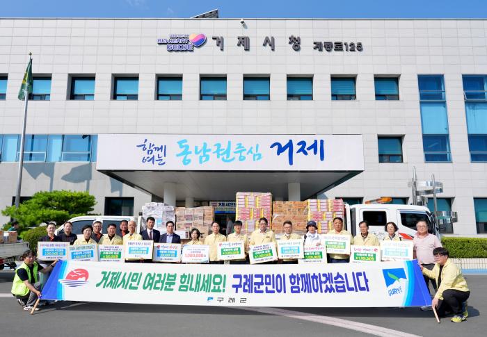 자매도시 거제시에 수해 구호물품 전달 및 현장복구 지원