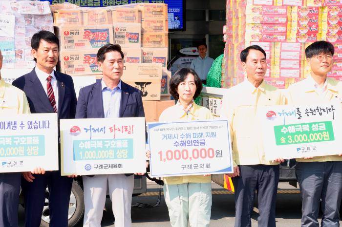 구례군의회, 거제시 수해복구 현장 찾아 힘 보태