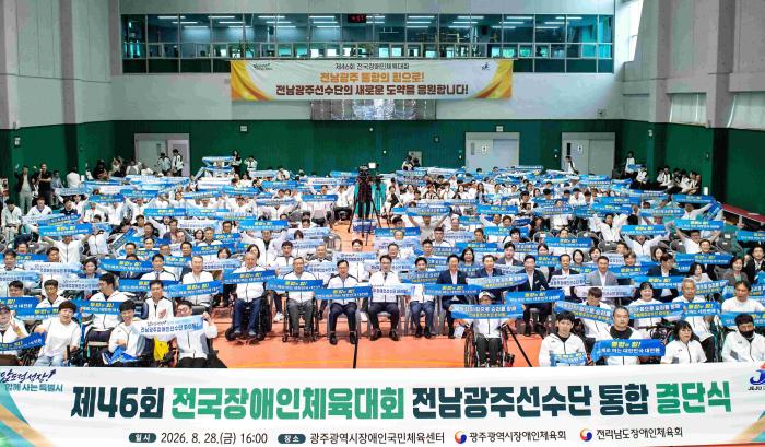전남광주 선수단, 전국장애인체전 첫 통합 결단식