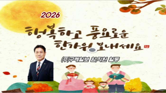 행복하고 풍요로운  한가위 보내세요
