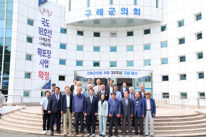 구례군의회, 개원 35주년 기념행사 개최