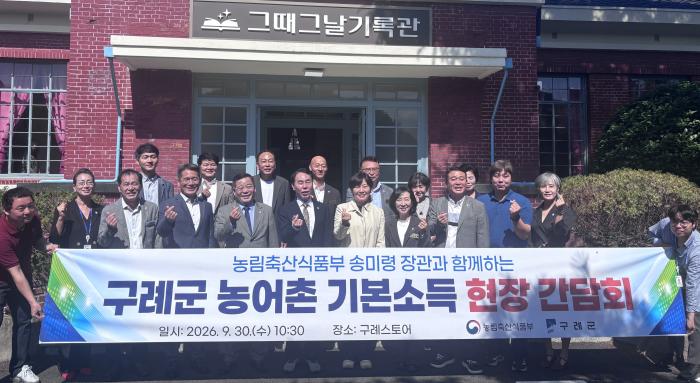 “농림축산식품부,전남광주특별시” 구례 농어촌 기본소득 시범사업 현장 점검
