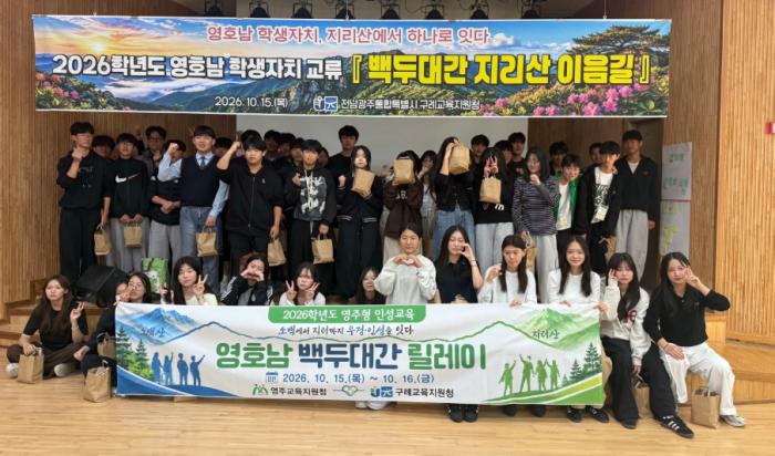 구례교육지원청, 학생자치로 잇는 영호남, 구례에서 함께 배우고 성장하다