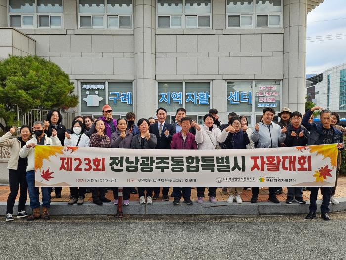구례군, 제23회 전남광주통합특별시 자활대회 참석