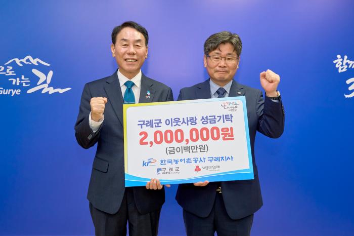 한국농어촌공사 구례지사, 지역 저소득 학생 위한 장학금 200만 원 기탁