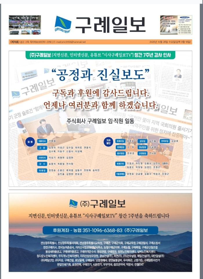 (주(구례일보 창간  7주년 감사 인사